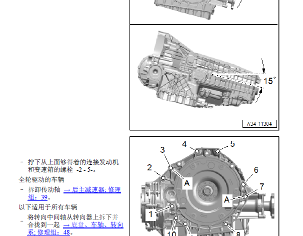 2016年奥迪A4变速箱维修手册