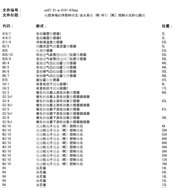 2008年奔驰GL550发动机电路图
