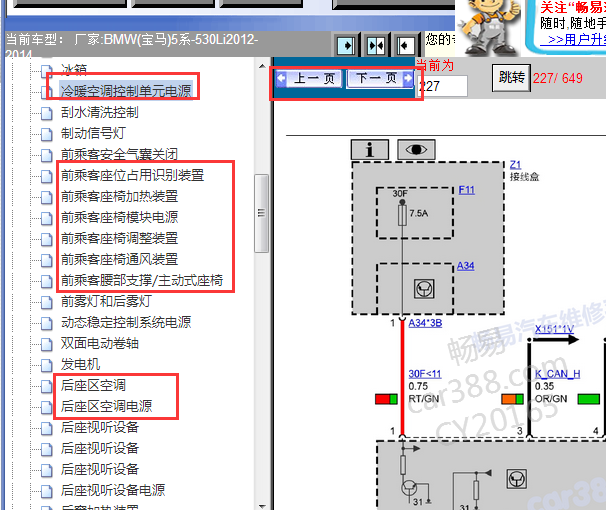 2012年宝马530Li空调和座椅电路图