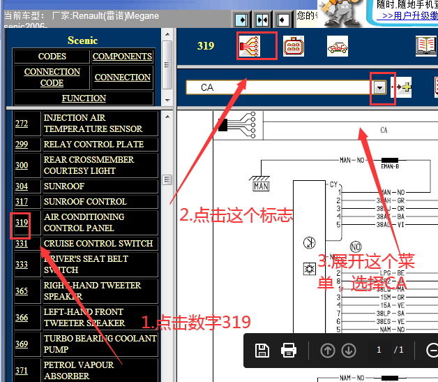 2006年雷诺梅甘娜空调电路图