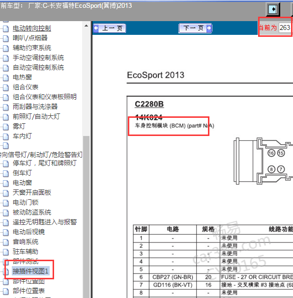 2013年福特翼博BCM针脚图