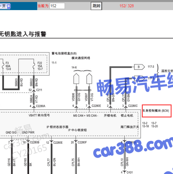 2013年福特翼博BCM电路图