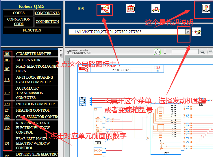 2009年科雷傲电路图