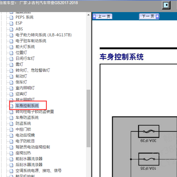 2018年吉利帝豪GS车身控制电路图