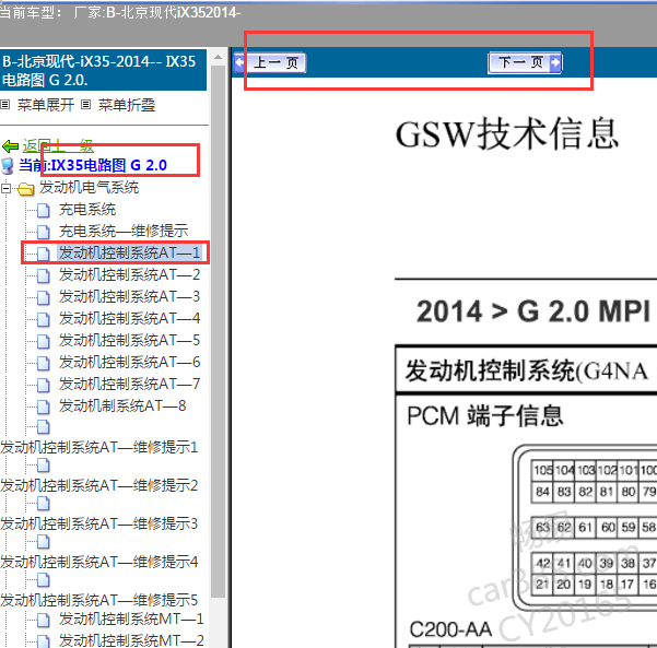 2014年现代ix35发动机电脑板针脚图
