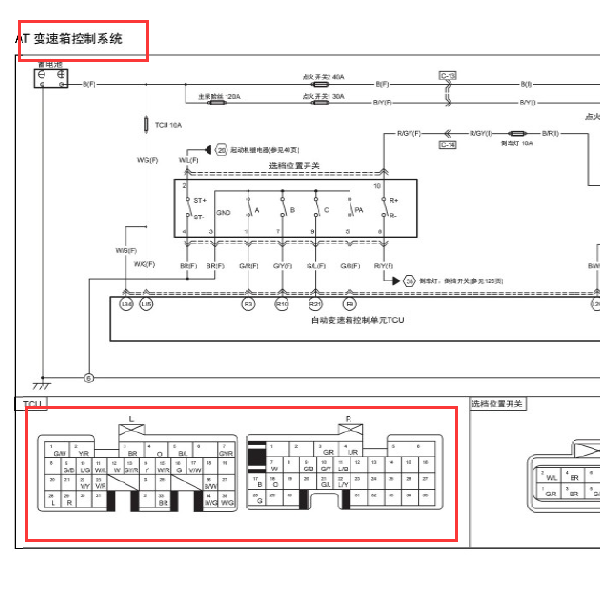 2013年奔腾B50变速箱电路图和针脚图