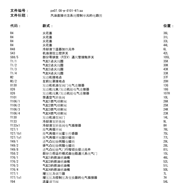 2016年奔驰GLA200机油泵电路图
