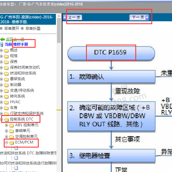 2016-2018年本田凌派故障码P1659解析