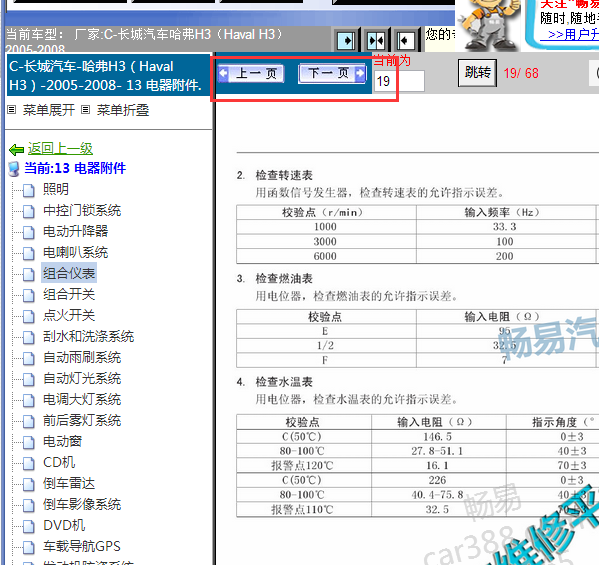 2005-2008年哈弗H3电器维修手册