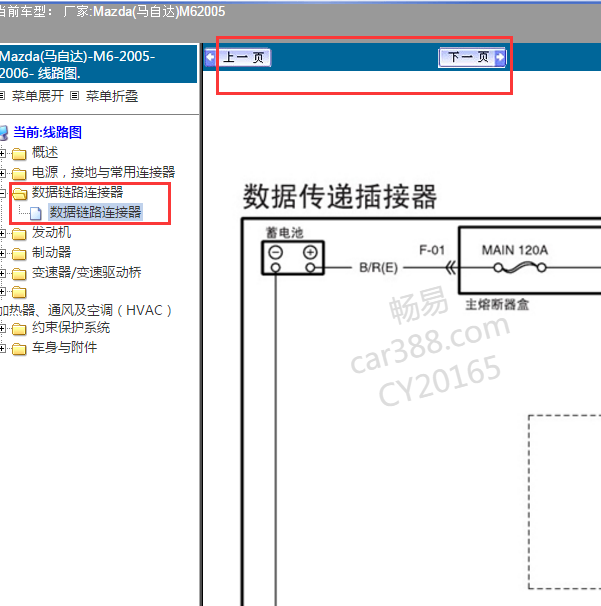 2005年马自达M6通讯电路图