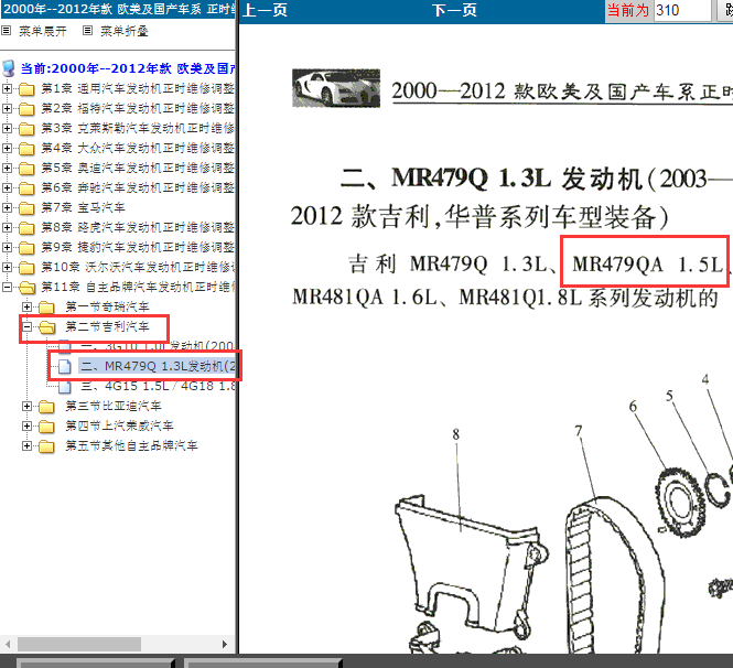 吉利MR479Q 发动机正时