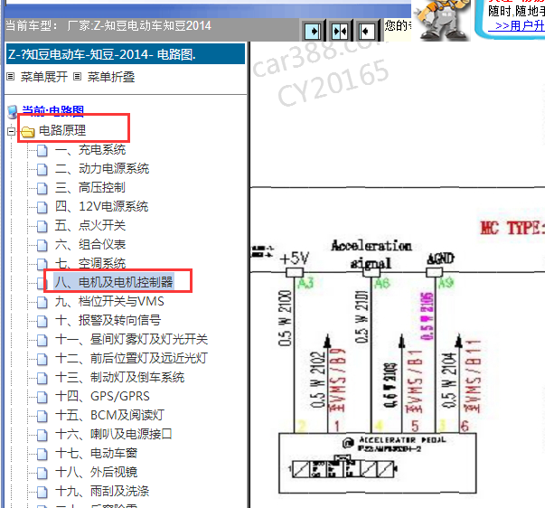 2014年众泰知豆加速踏板电路图