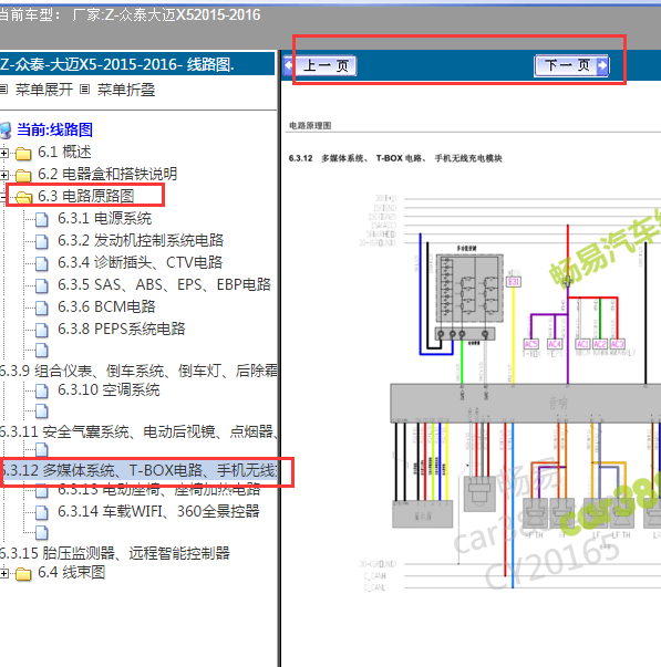 2015年众泰大迈X5音响电路图