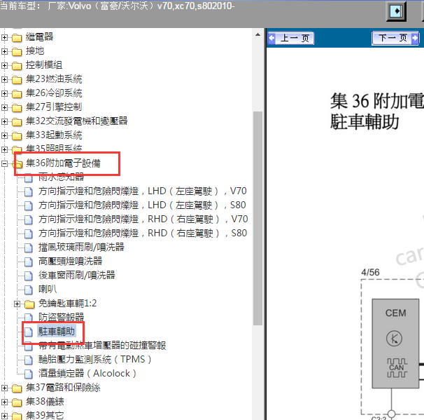 2010年沃尔沃S80倒车雷达电路图