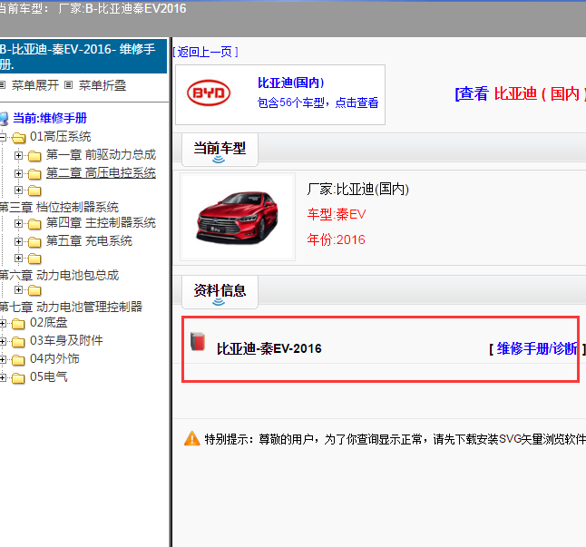 2016年比亚迪秦新能源维修手册