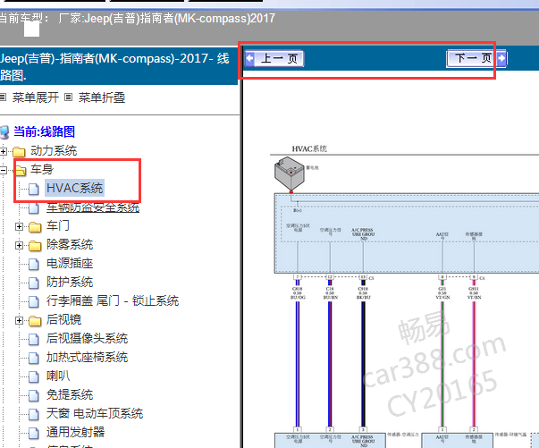 2017年吉普指南者空调电路图