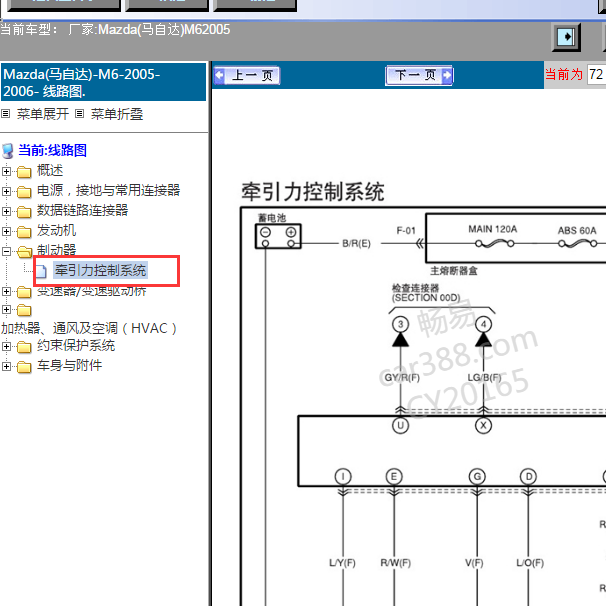 2005年马自达M6 ABS电路图