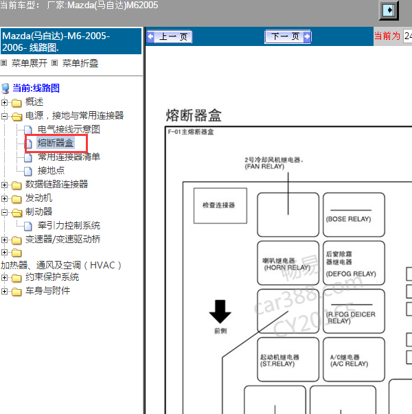 2005年马自达M6 继电器位置资料