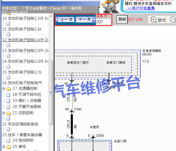 2016-2017年福特福克斯车身相关电路图