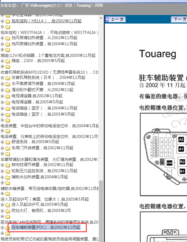 06途锐倒车辅助功能PDC控制单元电路图