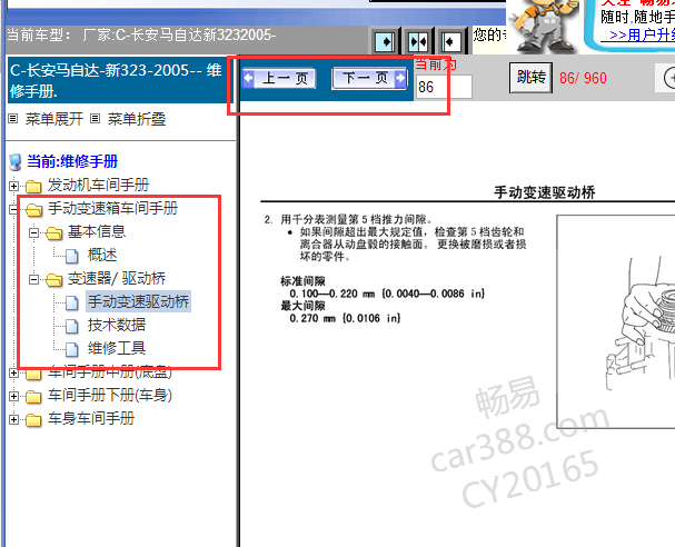 2005年马自达323变速箱维修手册