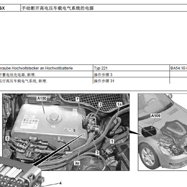 2010年奔驰S400高压电瓶断电方法
