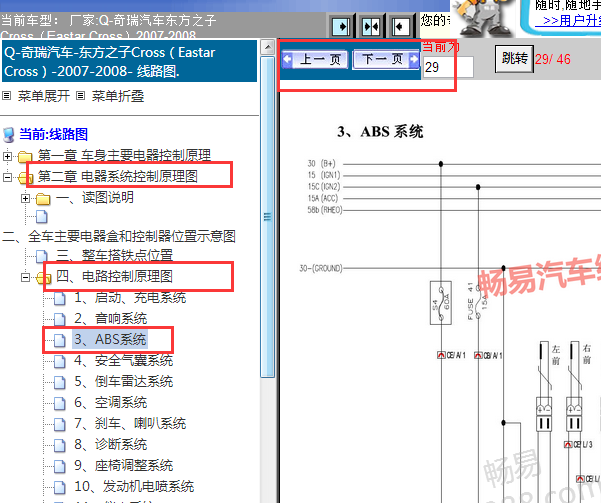 2007-2008年奇瑞东方之子ABS电路图