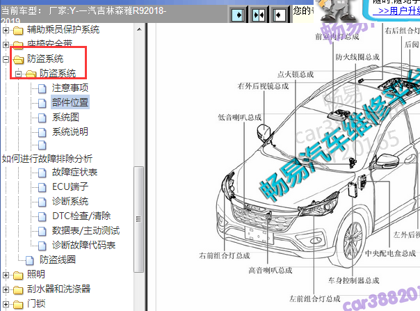 2018-2019年一汽森雅R9防盗维修手册资料