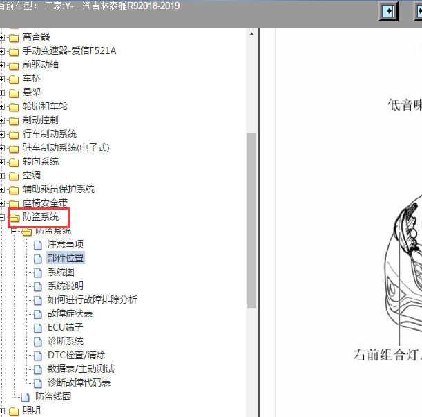 2019年一汽森雅R9 防盗系统维修资料