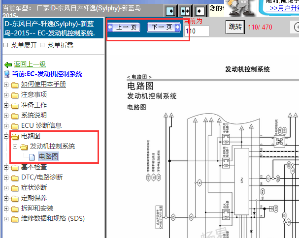 2015年日产轩逸发动机电路图