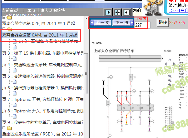 2012-2013年大众帕萨特0AM变速箱电路图