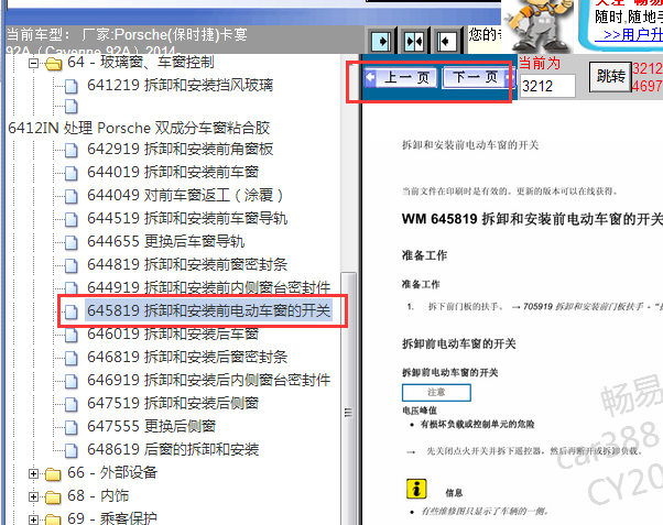 2014年保时捷卡宴玻璃车窗开关车拆装