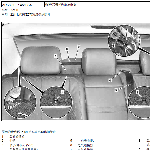 2006年奔驰S300拆卸后隔板资料