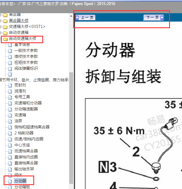 2015年三菱帕杰罗四驱维修手册
