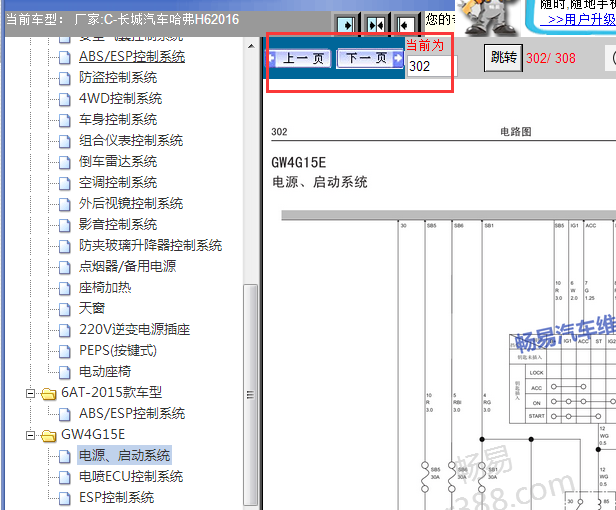 2016年长城哈弗H6电路图