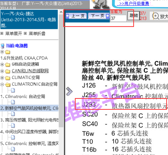 13年大众捷达风扇电路图