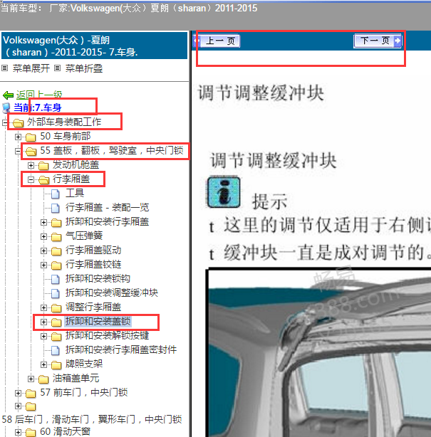2011-2015年夏朗后备箱锁块更换步骤