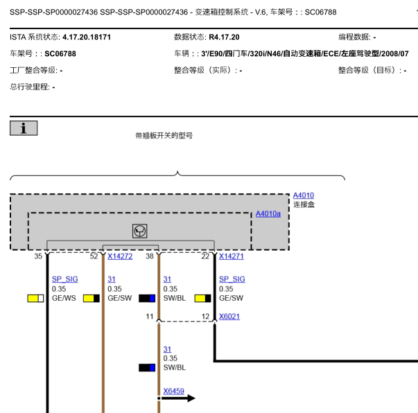 2008年宝马320i变速箱电脑电路图