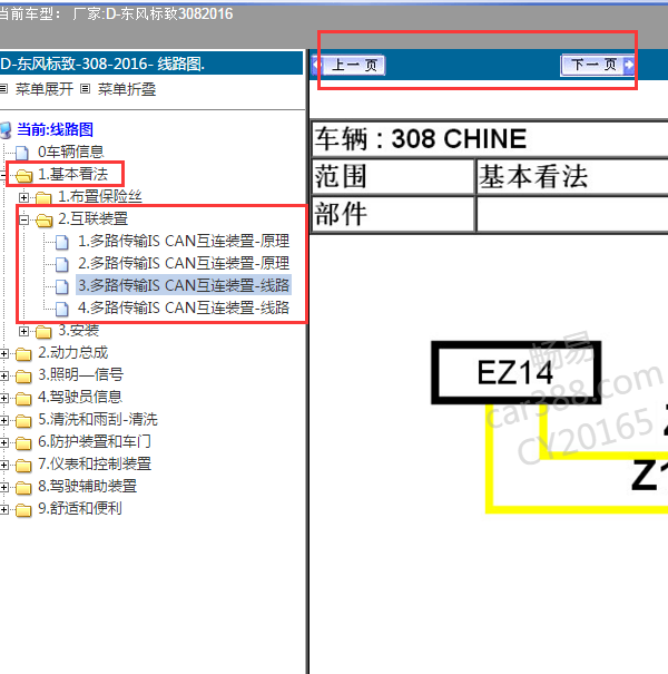 2016年标致308网络通讯电路图