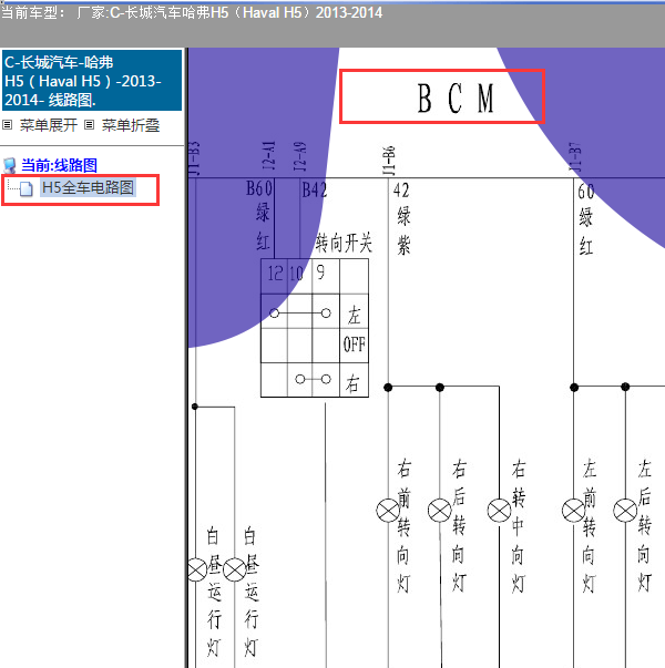 2013年哈弗H5车身电路图