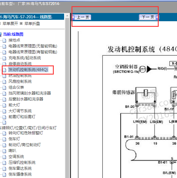 2014年海马S7发动机电路图