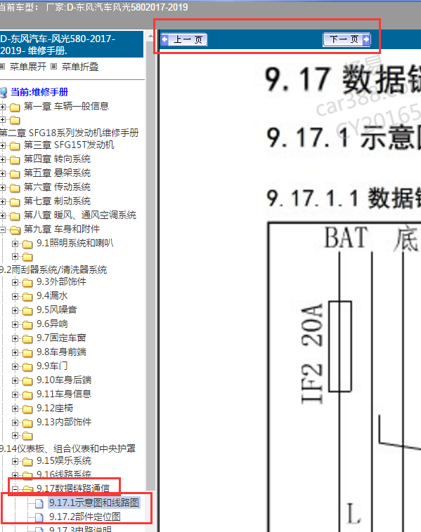 2017年东风风光580通讯电路图