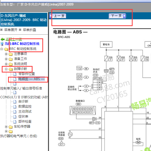 2007-2009年尼桑骊威ABS电路图