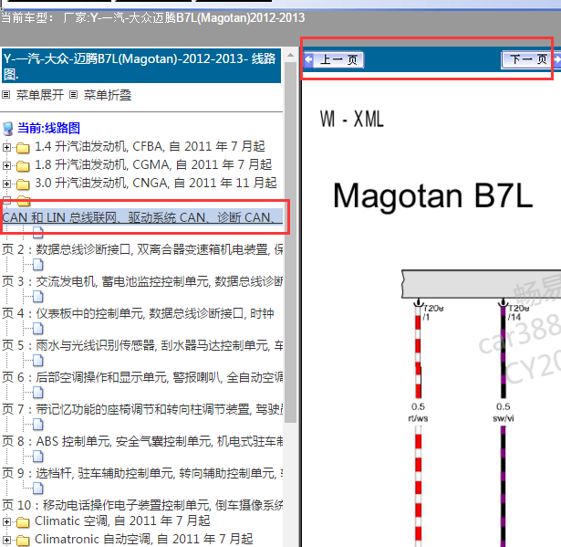 2012-2013年迈腾通讯电路图