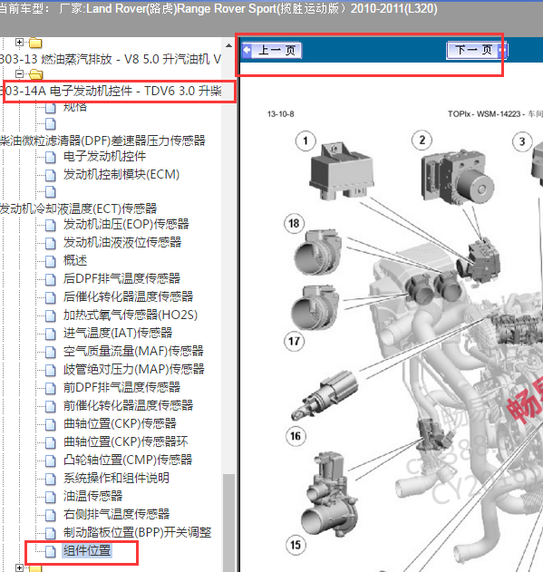 2011年路虎揽胜凸轮轴位置传感器位置图