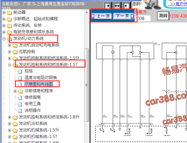 2018-2019年宝俊730发动机电路图
