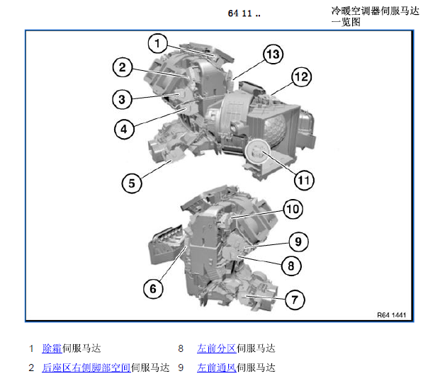 2012年宝马X5空调资料