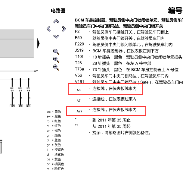 2013年晶锐后门锁机A77 A6 链接线电路图
