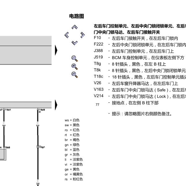 2013年明锐后门电路图
