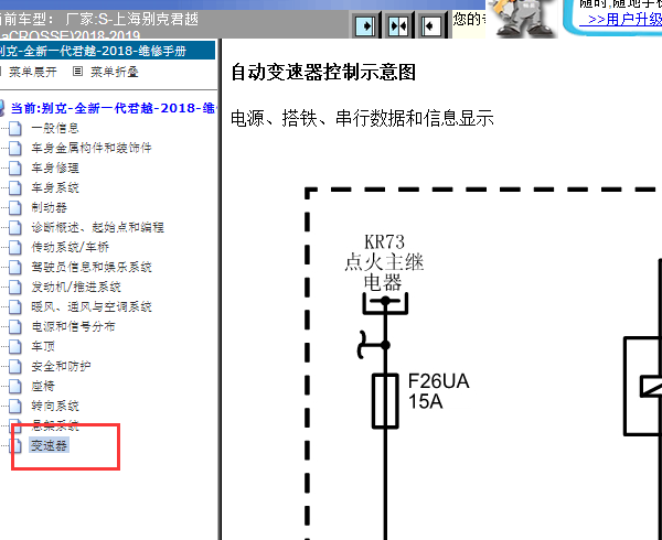 2018-2019年别克君越变速箱维修手册